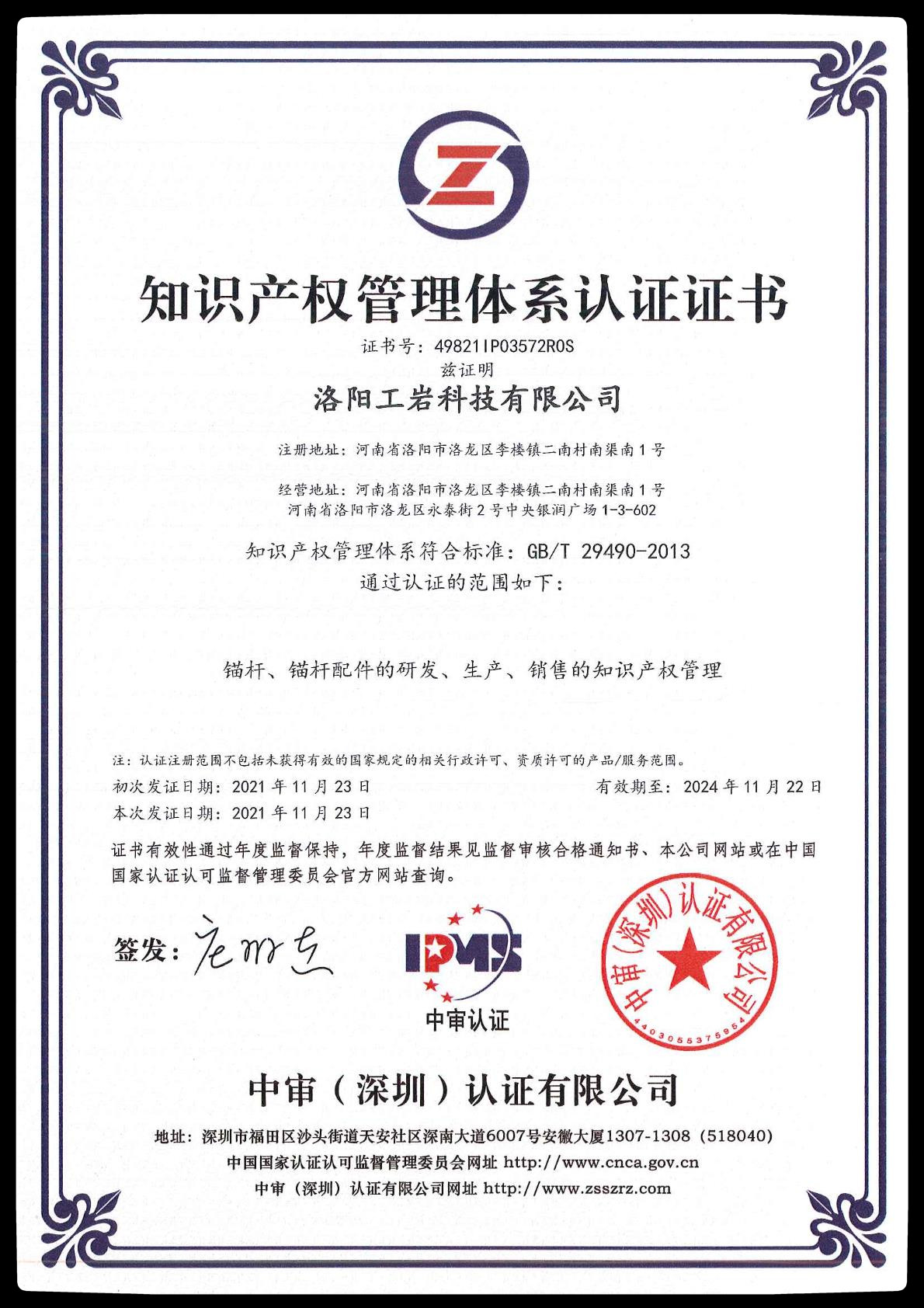 洛陽(yáng)工巖科技